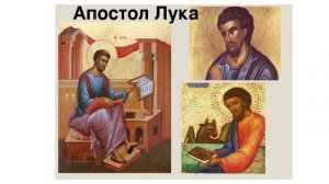 Апостол от 70-ти Лука Евангелист иконописец