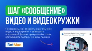 ШАГ «СООБЩЕНИЕ»ВИДЕО И ВИДЕОКРУЖКИ