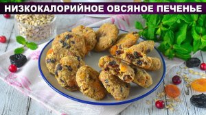 ПП Печенье БЕЗ Сахара и Муки! Хрустит и Тает во Рту