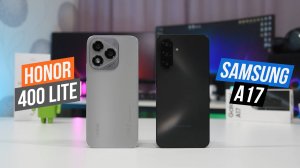 Honor 400 Lite - Samsung Galaxy A17 Что лучше?