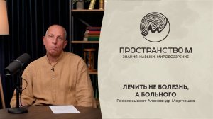 Лечить не болезнь, а больного. Гомеопатия