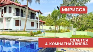 Новая 4-комнатная вилла с бассейном, Мирисса, Шри-Ланка