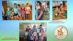 Родительский клуб «Мы вместе!»