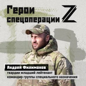 Множество наград, государственных и министерских, уже имеет командир группы специального назначен...