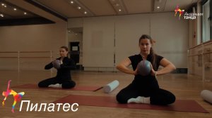 Пилатес - Академия танца