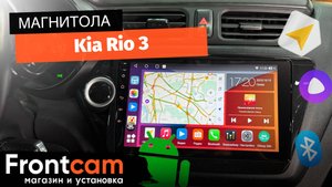 Магнитола Canbox H-Line 3792 для Kia Rio 3 на ANDROID с системой кругового обзора 360 3D