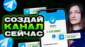Как создать платный Телеграм канал за 15 минут | Приём оплат и контроль подписок