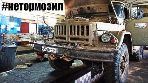 СЦЕПЛЕНИЕ как у ЖИГУЛЕЙ на ЗИЛ 131! Ремонт Грузовика.