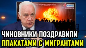 ГДЕ РУССКИЕ! На плакатах к русскому празднику - узбеки и таджики