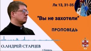 "Вы не захотели"