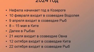 Нефела - двенадцатая планета семейства Фемиды