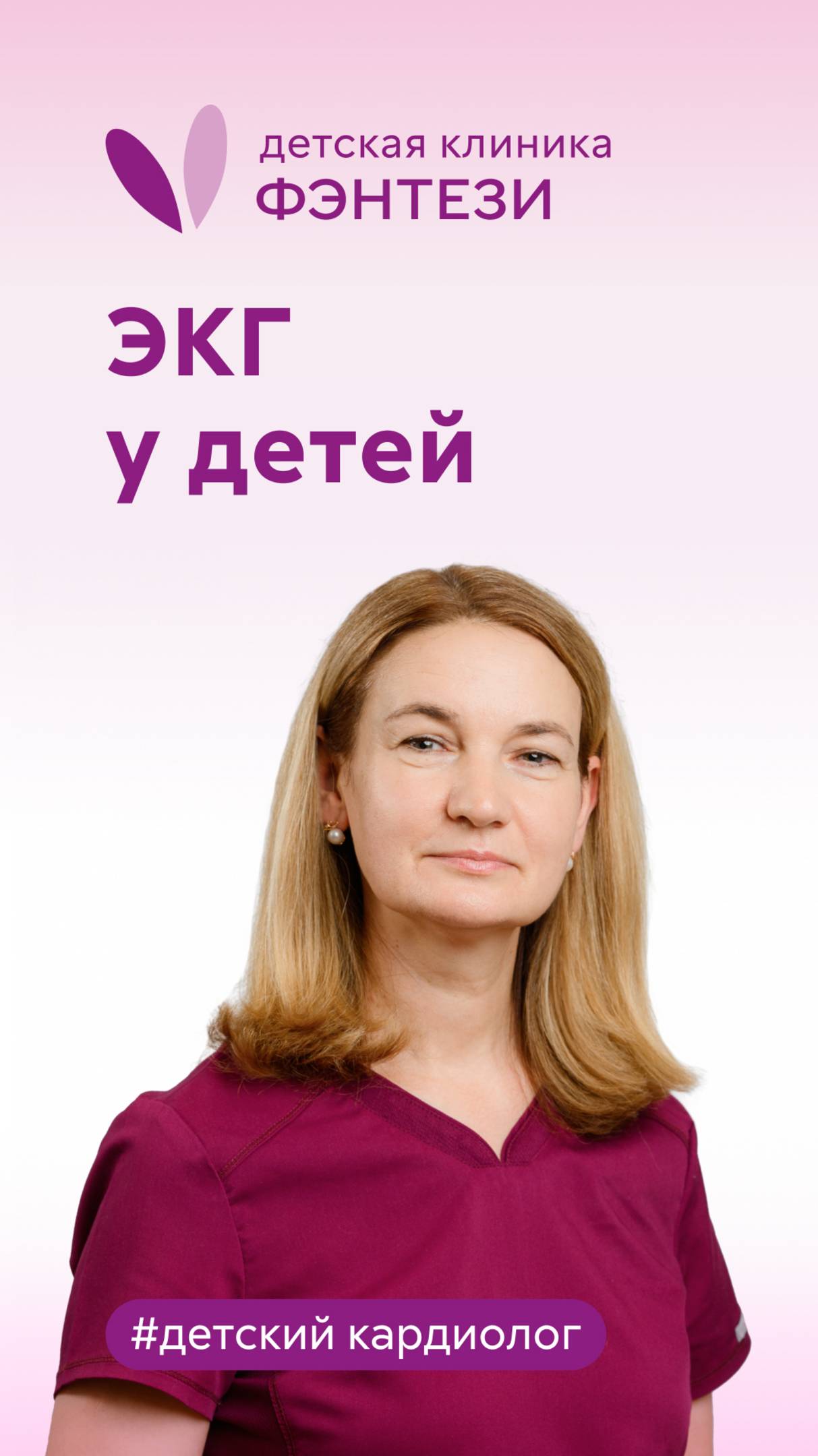 ЭКГ у детей