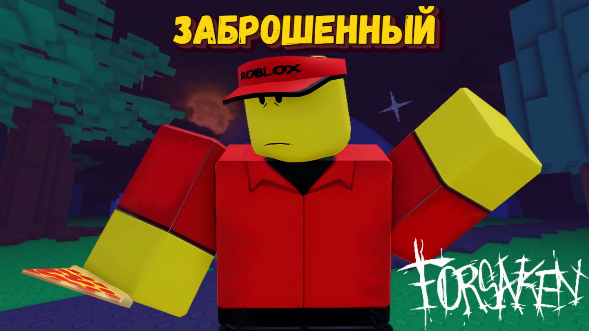 За ЭЛИОТА в ФОРСАКЕН [Роблокс] | Forsaken [Заброшенный] смотреть онлайн