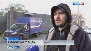 Водители Почты России встретили День автомобилиста за рулём/