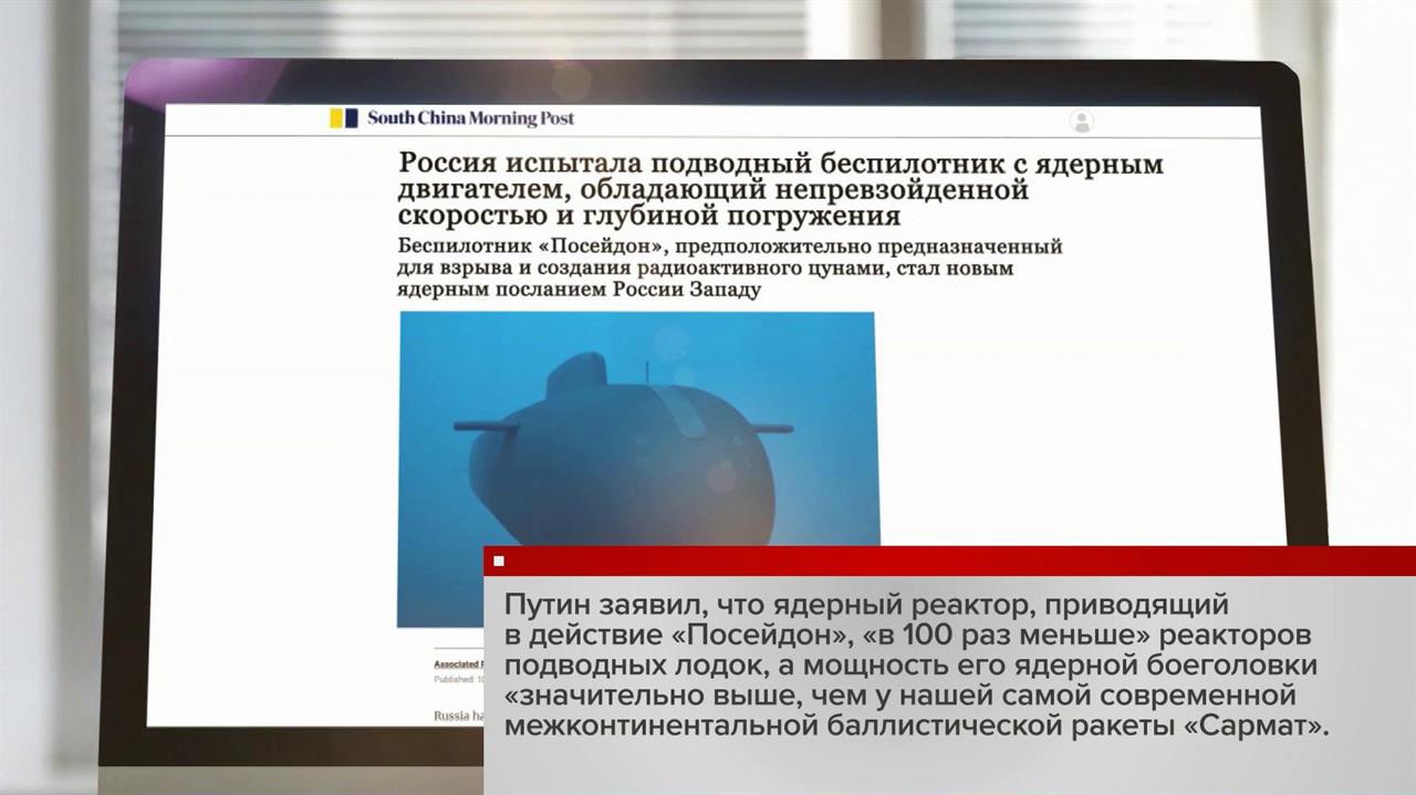 Мировые СМИ пишут об испытаниях боевого подводного аппарата "Посейдон"