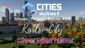 Cities Skylines II / Новые ДЛСи и строительство новых районов /Стрим # 098