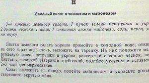 Cooking green salads 4