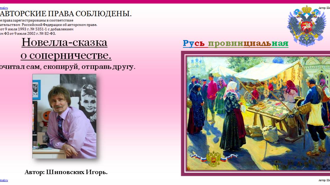 88. СКОРОСТНАЯ. Сказка о том как ссорились купцы Кузьма Кирилыч и Аверьян Силыч.