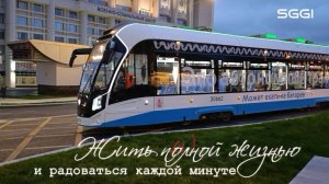 Жить полной жизнью и радоваться каждой минуте