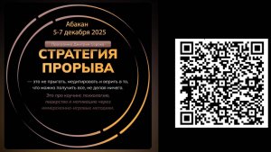 Стратегия прорыва»: 3 дня, чтобы перезагрузить жизнь, тренинг Дмитрия Сороки