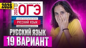 РУССКИЙ ОГЭ 2025 вариант 19 ДОЩИНСКИЙ разбор заданий | Сэвиндж Исмаилова – Global_EE