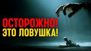 Как миллионы христиан угодили в ловушку сатаны...