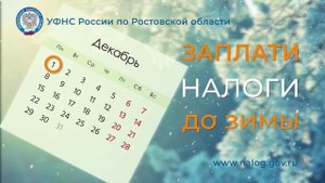 Заплати налоги - живи спокойно