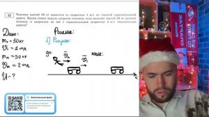 Тележка массой 50 кг движется со скоростью 1 м/с по гладкой горизонтальной дороге. Каким - №21332