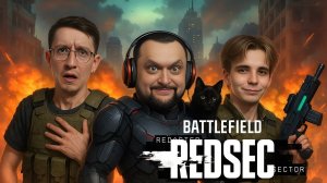 Мужское, потное пати в новом режиме Батлфилд 6 - Battlefield REDSEC