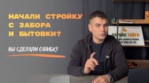 С чего нужно начать строительство