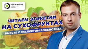Эксперт объяснил, как отличить полезные сухофрукты от вредных | Россия 1