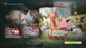 Что-то новенькое завезли. Once Human коллаборация с Palworld