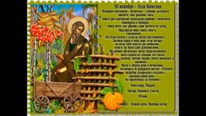 Народные приметы на 30 октября