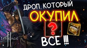 ПОЛУЧИЛ ТО, О ЧЕМ ДАЖЕ НЕ МЕЧТАЛ - обзор акции сундук новой судьбы lineage 2 main