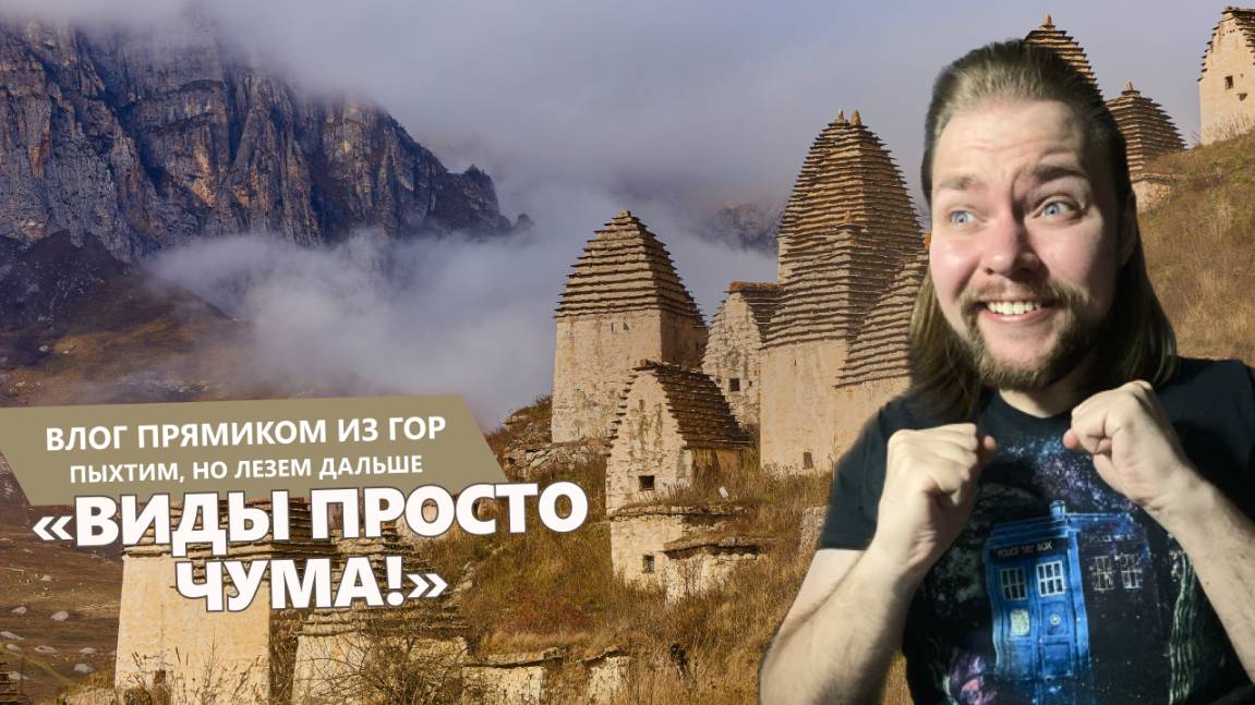 Мои 5 дней в Осетии: пейзажи уровня S+, шутки уровня D