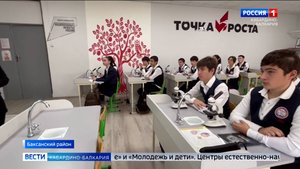 В 11 школах Баксана заработали «Точки роста»