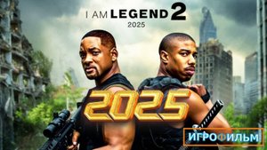 Новая Фантастика Я Легенда Полностью Игрофильм Прохождение в 2025