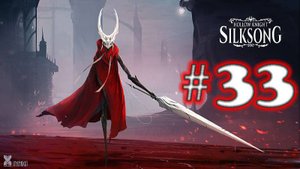 Hollow Knight: Silksong ➤ прохождение №33 | Босс Изгой Гурр |