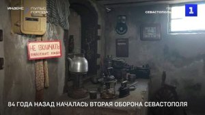 84 года назад началась Вторая оборона Севастополя
