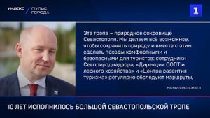 10 лет исполнилось Большой севастопольской тропе