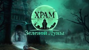 Temple of the Green Moon #4