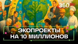 Осознанное потребление - кто участвует в конкурсе на Зеленую премию?