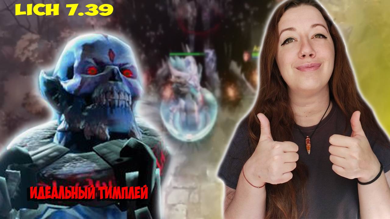 ПЕРЕЖИВАЛИ ЗА ПИК ТАНКА,А ОН ЗАБОЖИЛ Lich 7.39 ► Dota 2