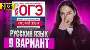РУССКИЙ ОГЭ 2025 вариант 9 ДОЩИНСКИЙ разбор заданий | Сэвиндж Исмаилова – Global_EE