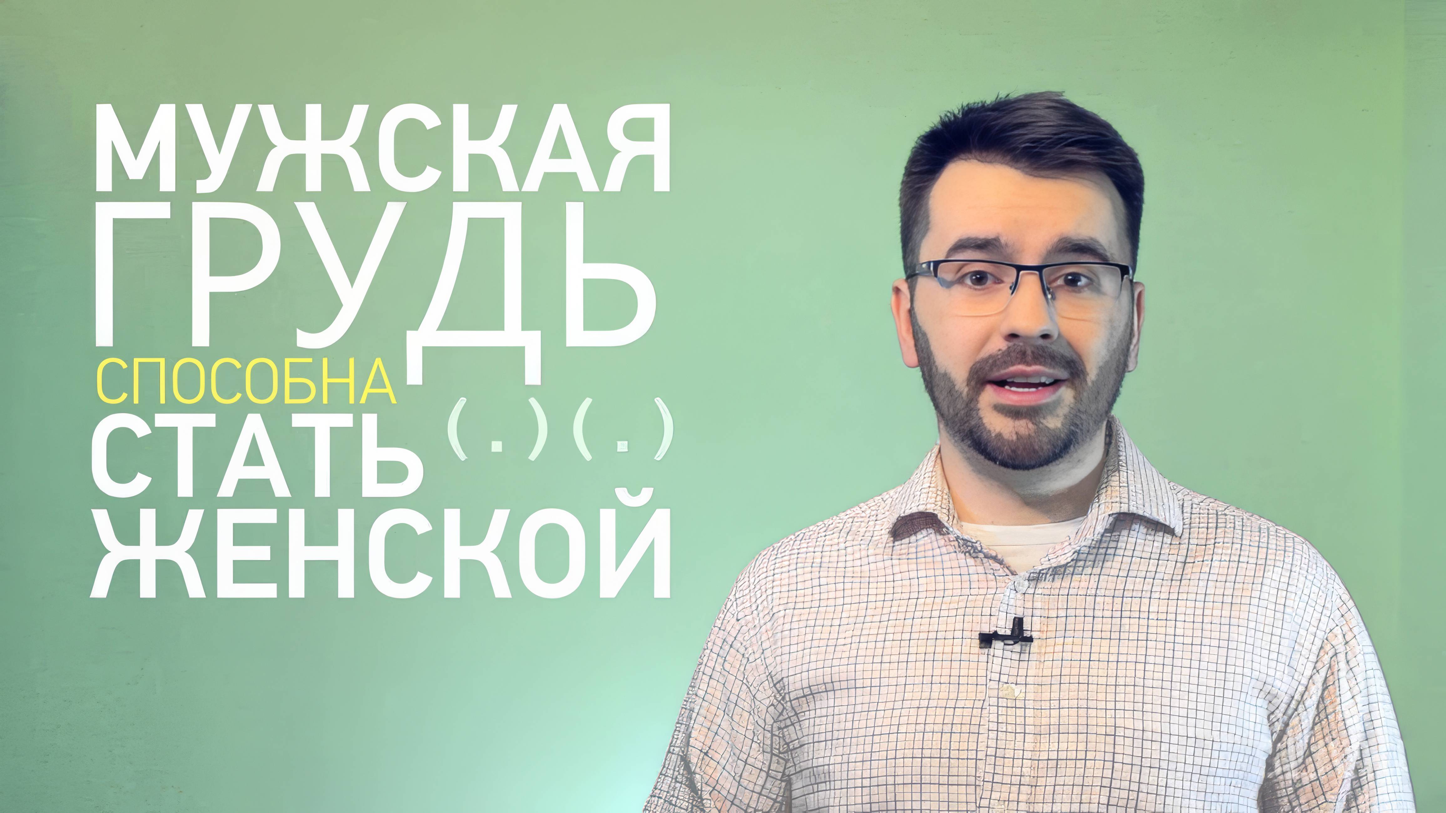 Зачем мужчинам соски? [SLIVKI SHOW]