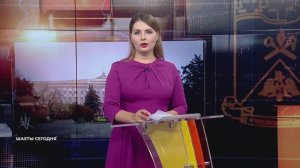 Шахты сегодня.  30 октября 2025