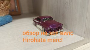 Обзор на хот вилс хирохата мерс!
