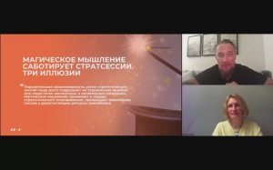 Магическое мышление саботирует  стратсессии. Три иллюзии | Людмила и Александр Дудоровы