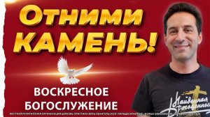 ОНЛАЙН ВОСКРЕСНОЕ БОГОСЛУЖЕНИЕ - 02.11.25