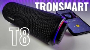 Tronsmart T8 вот это НАВАЛИВАЕТ БАССС! Топ НОВИНКА Xiaomi и JBL В ШОКЕ